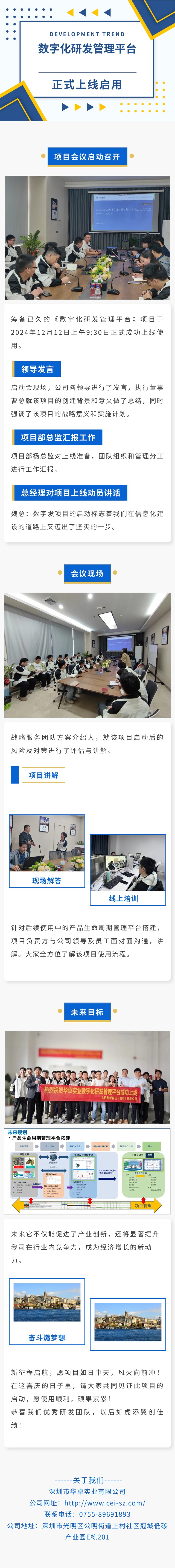 數(shù)字化(huà)研發管理(lǐ)平台正式上(shàng)線使用(yòng)